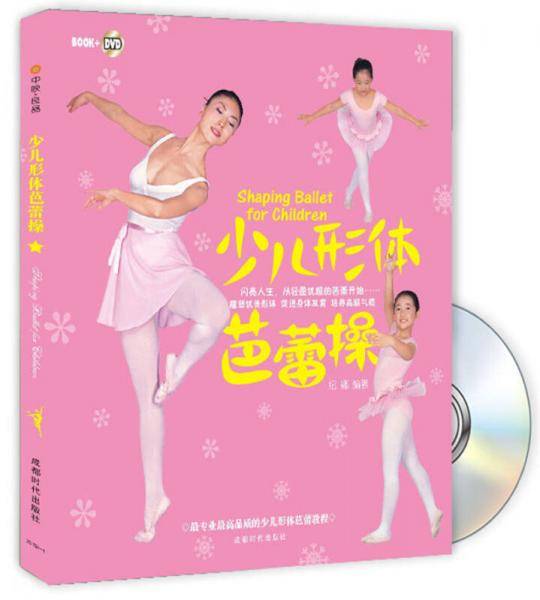 少儿形体芭蕾操