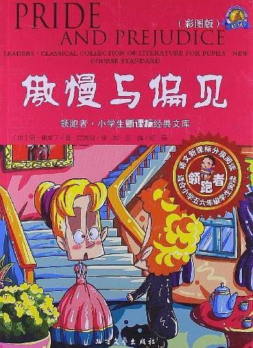 领跑者・小学生经典文库