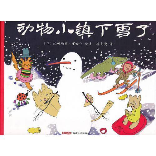 动物小镇下雪了