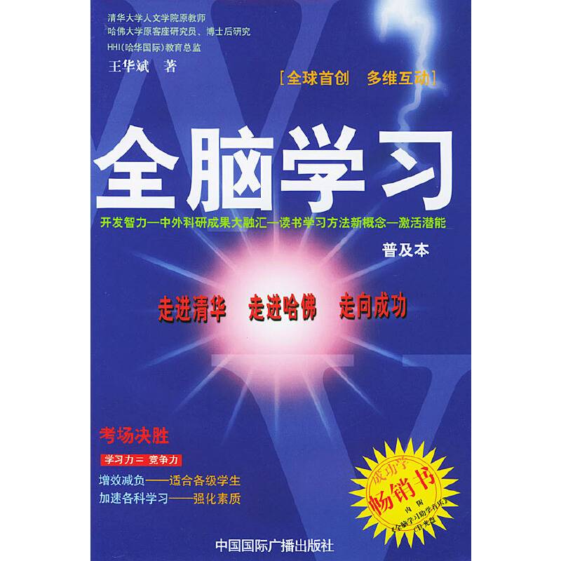 全脑学习