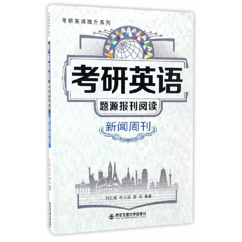 考研英语题源报刊阅读·新闻周刊