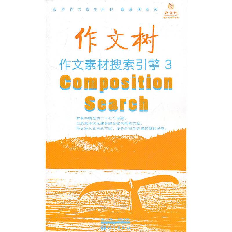 作文素材搜索引擎3