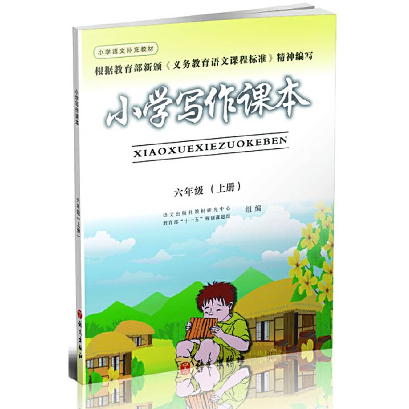 小学写作课本