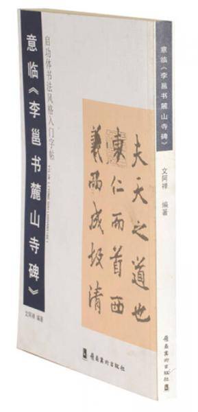 启功体书风格入门字贴