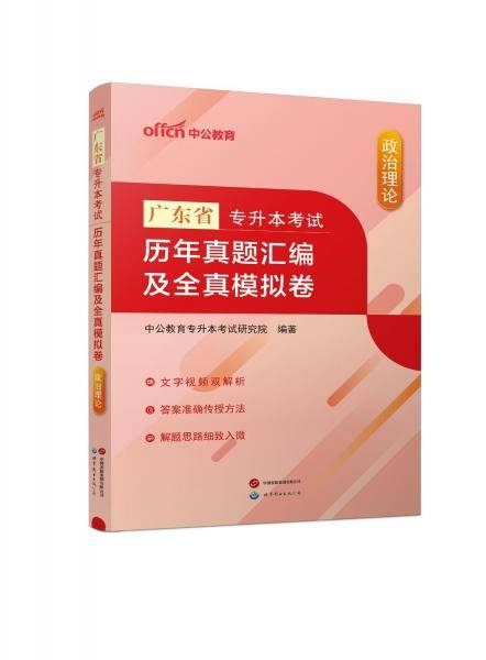 广东省专升本考试 历年真题汇编及全真模拟卷