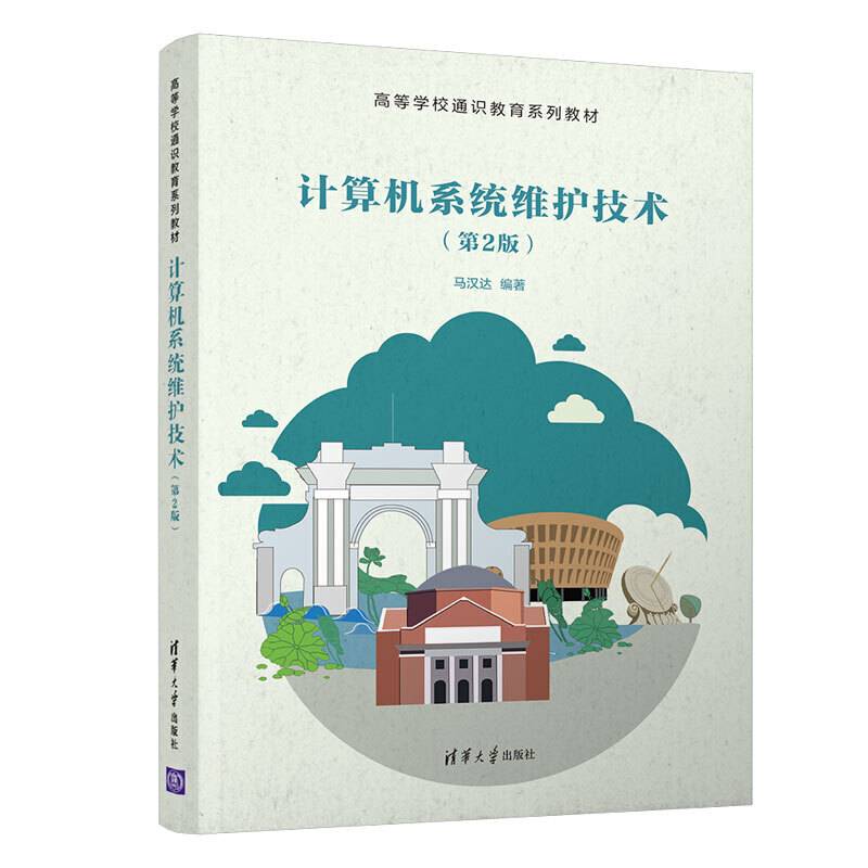 计算机系统维护技术