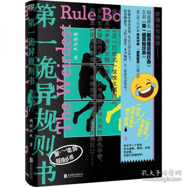 第一诡异规则书