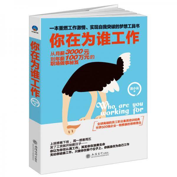 你在为谁工作