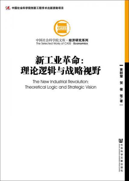 新工业革命