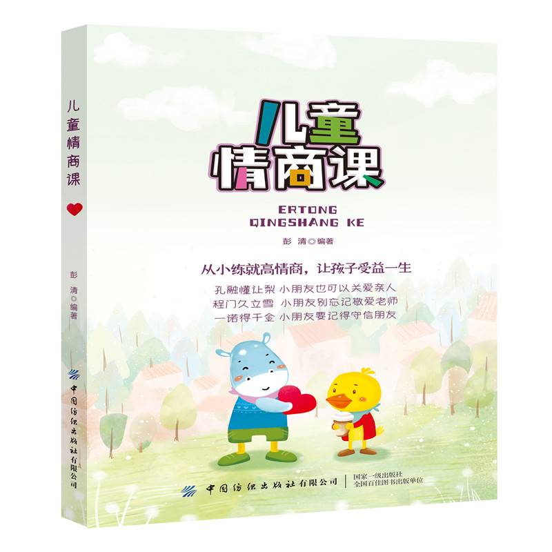 儿童情商课