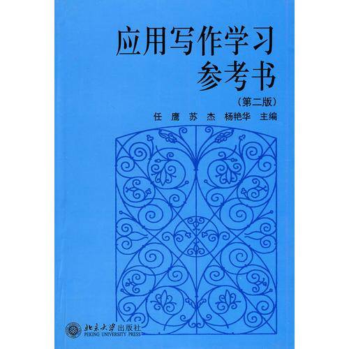 应用写作学习参考书