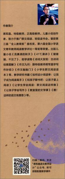 指向语文要素：蒋军晶统编版小学语文教学设计（六年级）