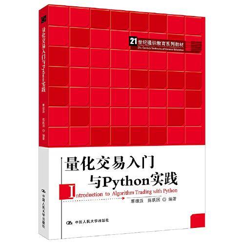 量化交易入门与Python实践（）