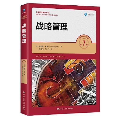 战略管理（第7版）（）