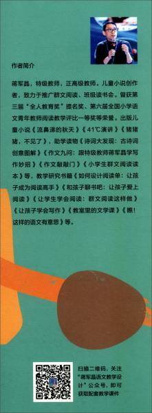 指向语文要素：蒋军晶统编版小学语文教学设计（四年级）
