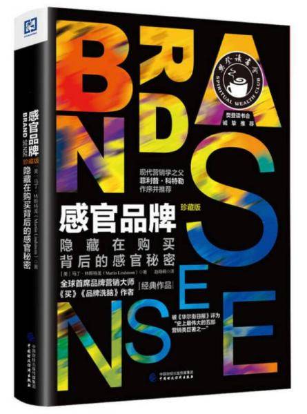 感官品牌
