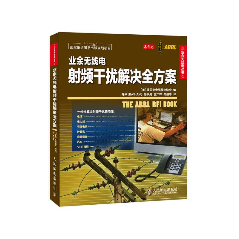 业余无线电射频干扰解决全方案