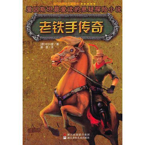 老铁手传奇