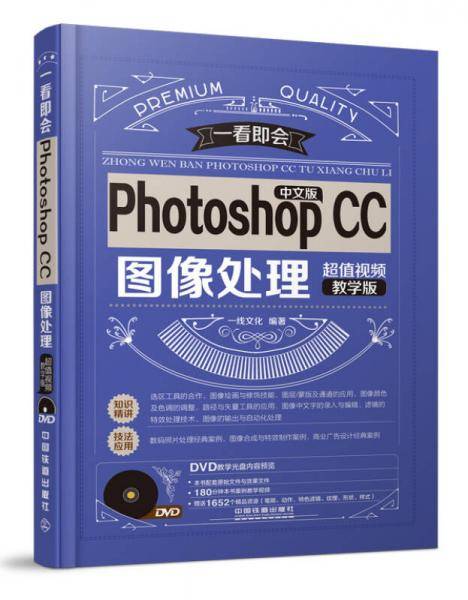 中文版Photoshop CC图像处理（超值视频教学版 附光盘）