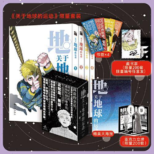 关于地球的运动1-4（珍藏版）
