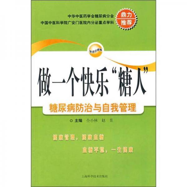 做一个快乐“糖人”