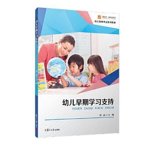 幼儿早期学习支持