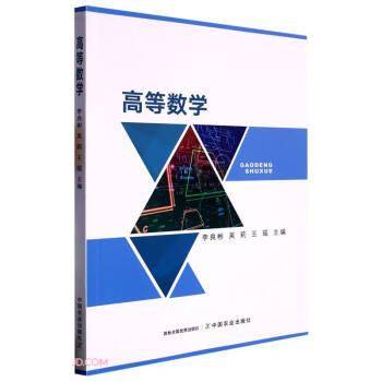 高等数学