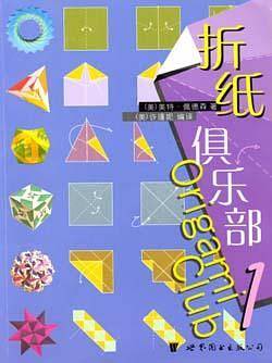 折纸俱乐部1