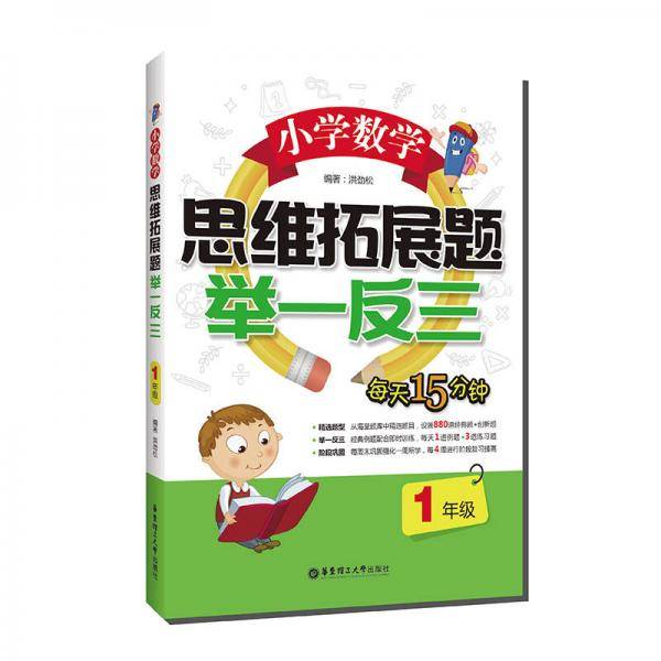 小学数学思维拓展题举一反三（1年级）