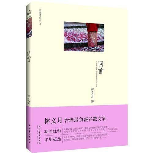 回首