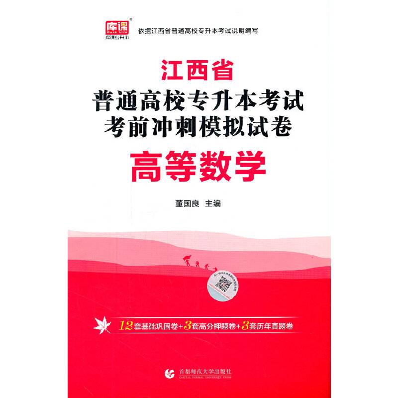 2022年江西省普通高校专升本考试考前冲刺模拟试卷 高等数学