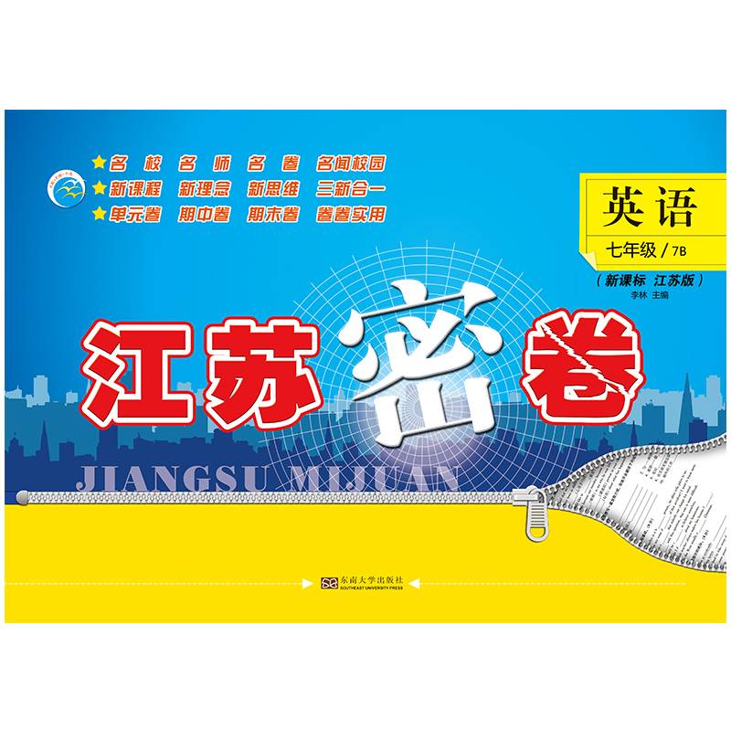 19春江苏密卷：七年级英语（下）江苏版