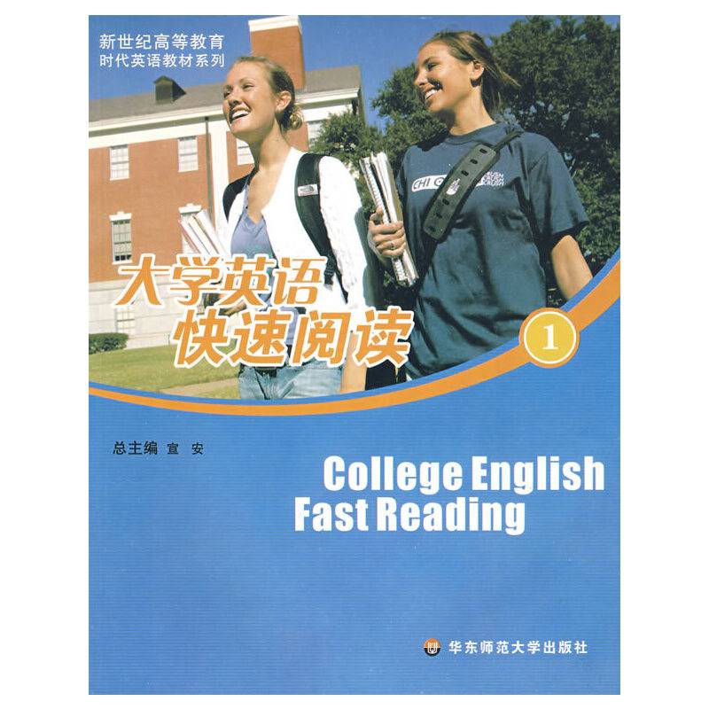 大学英语快速阅读