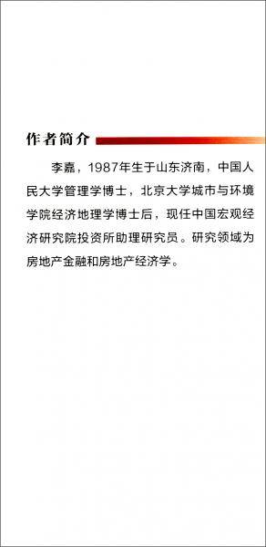 中国城市住房金融化论