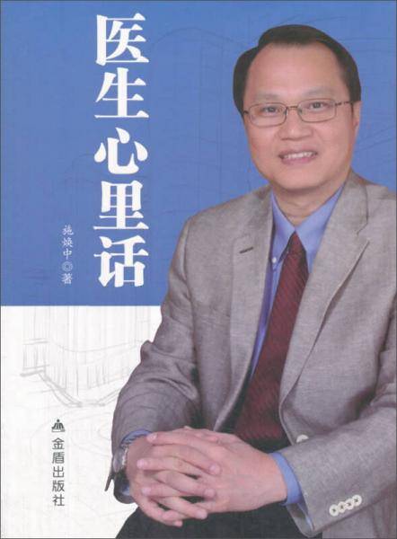 医生心里话
