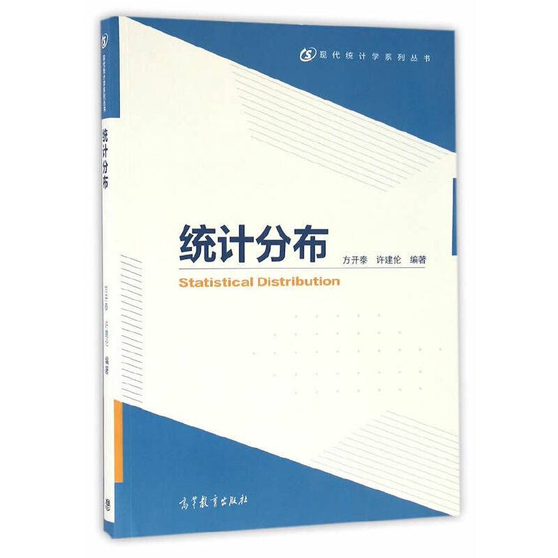 统计分布