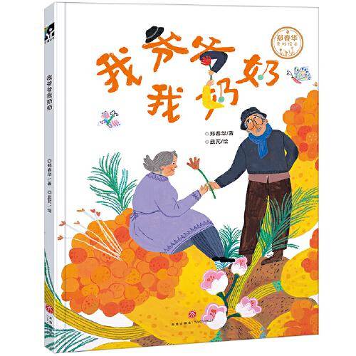 我爷爷我奶奶