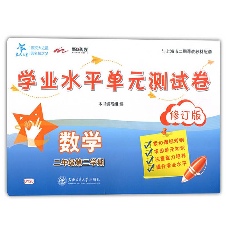 数学学业水平单元测试卷  交大之星