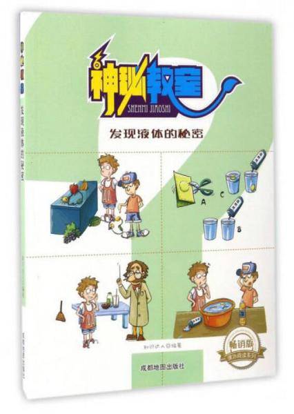 发现液体的秘密