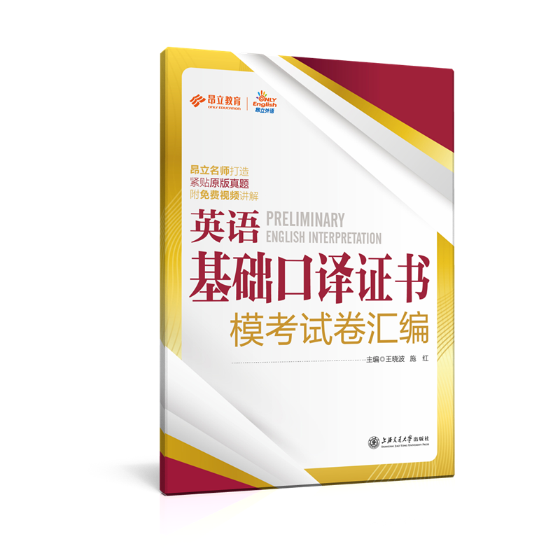 英语基础口译证书模考试卷汇编