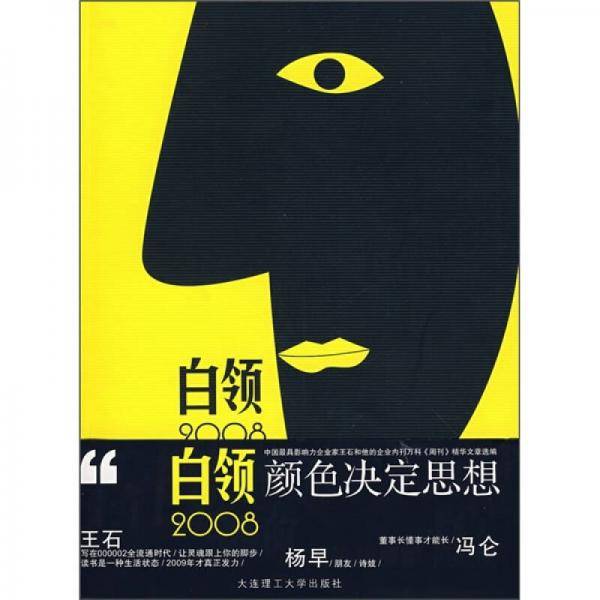 白领2008