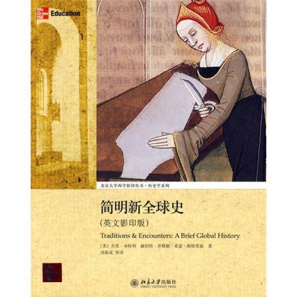 简明新全球史