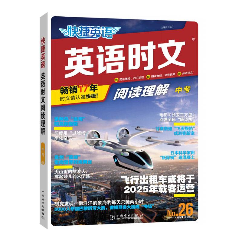 快捷英语时文阅读理解九年级中考26期阅读理解与完形填空任务型阅读专项训练