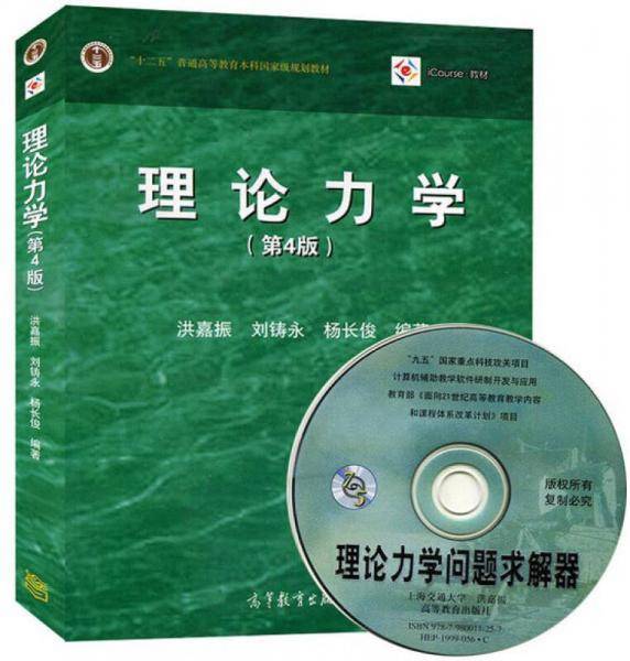 iCourse・教材・十二五 普通高等教育本科国家级规划教材