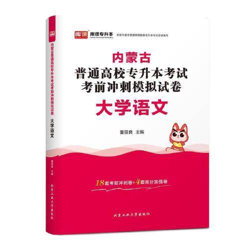 内蒙古普通高校专升本考试考前冲刺模拟试卷·计算机基础