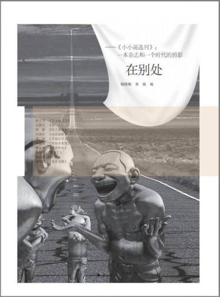 在别处