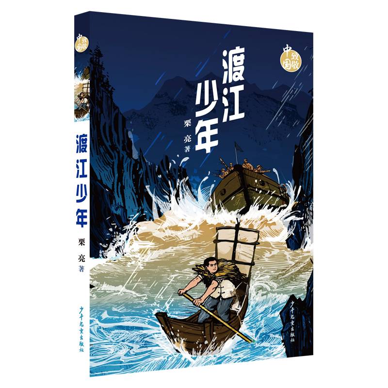 致敬中国：渡江少年