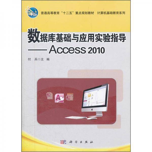 数据库基础与应用实验指导
