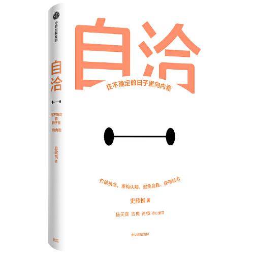 自洽
