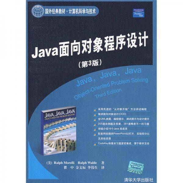Java面向对象程序设计